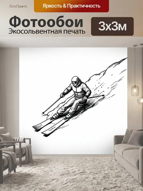Фотообои Лыжник на горном склоне