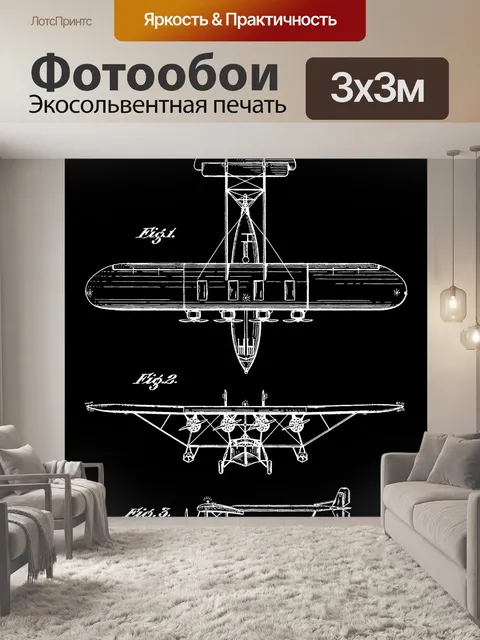 Фотообои Патент на винтажный самолет 1935 г.