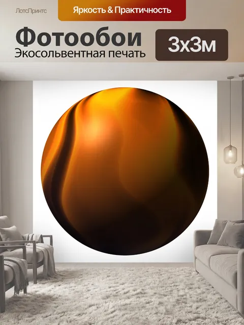 Фотообои сфера пламени