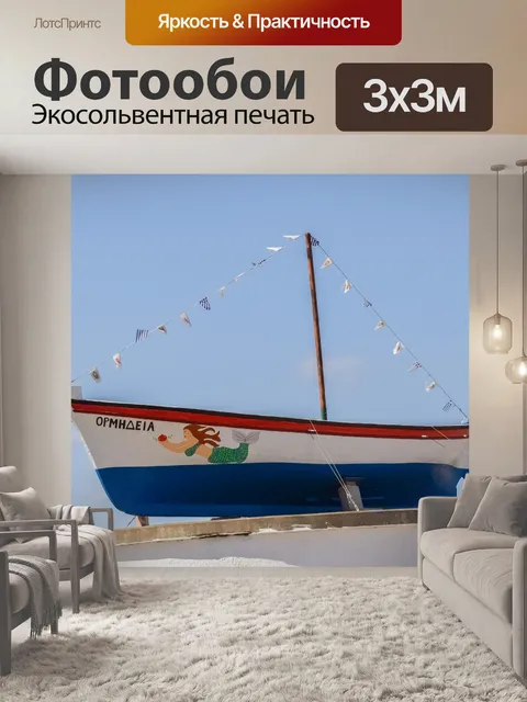 Фотообои Рыболовная лодка
