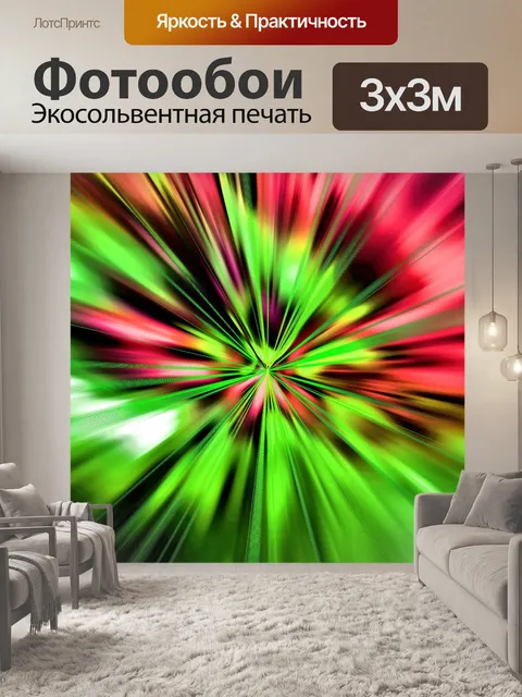 Фотообои Взрыв Сумасшедший Цвета