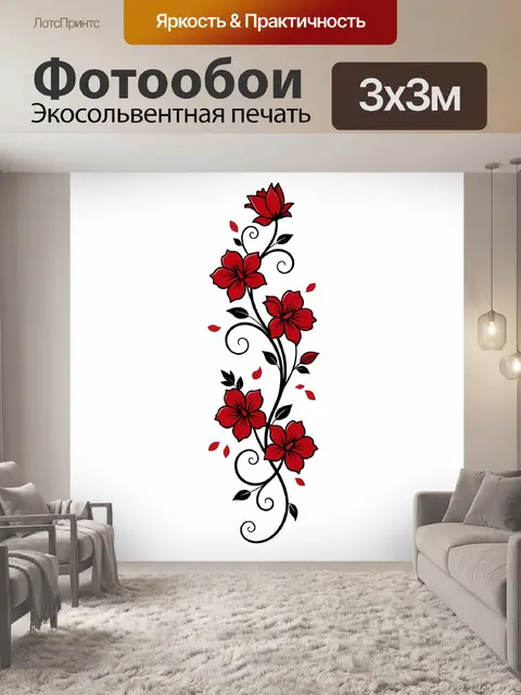 300 × 300 см · Экосольвентная печать