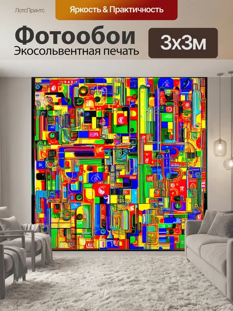 Фотообои абстракция в стиле кубизм, обыгрывающие тему общения с использованием цветных шрифтов и символов