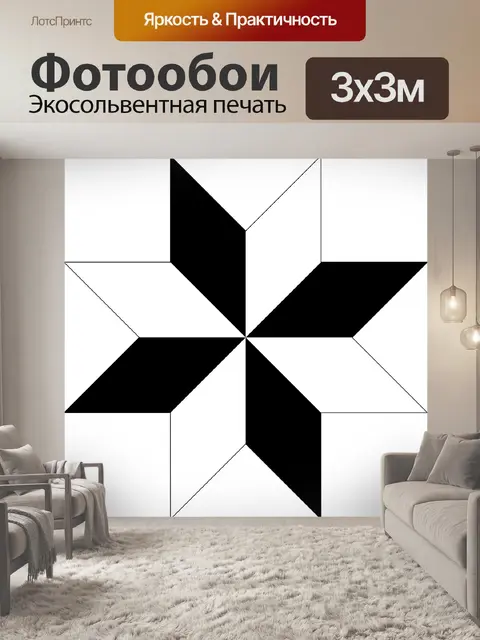 Фотообои Восьмиугольник