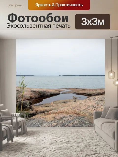 Фотообои Природа
