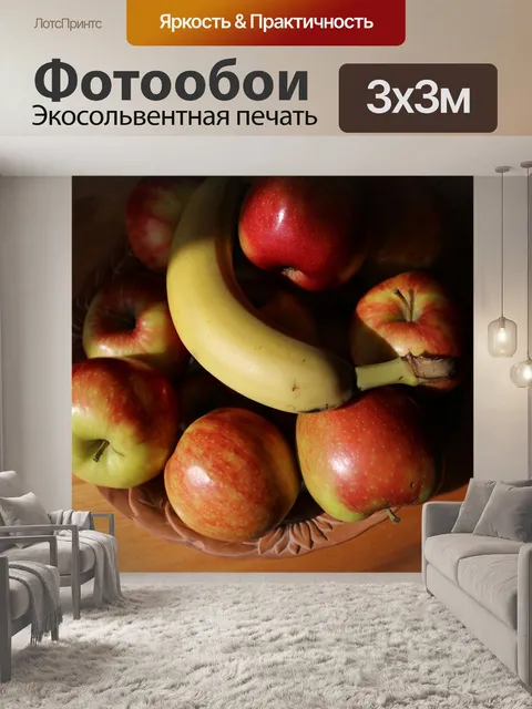 Фотообои Натюрморт