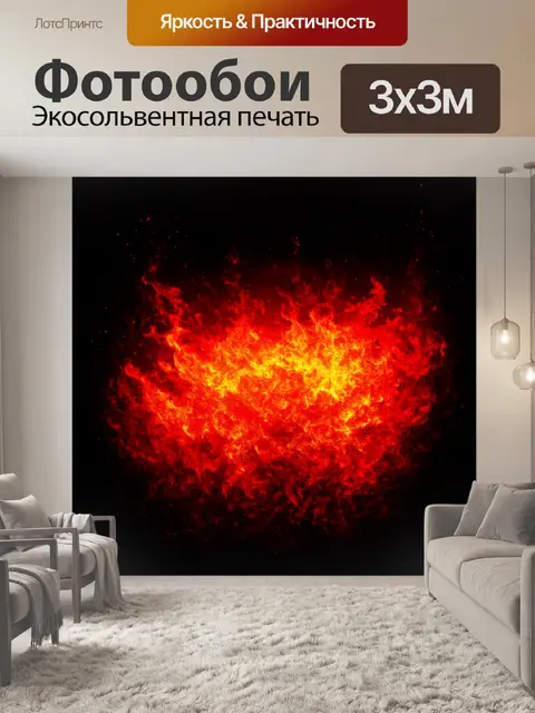Фотообои градиент черного и красного, изображающий огненный эффект