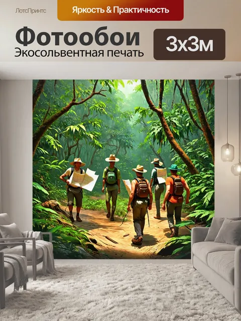 Фотообои джунгли в стиле иллюстрация: приключение группы исследователей
