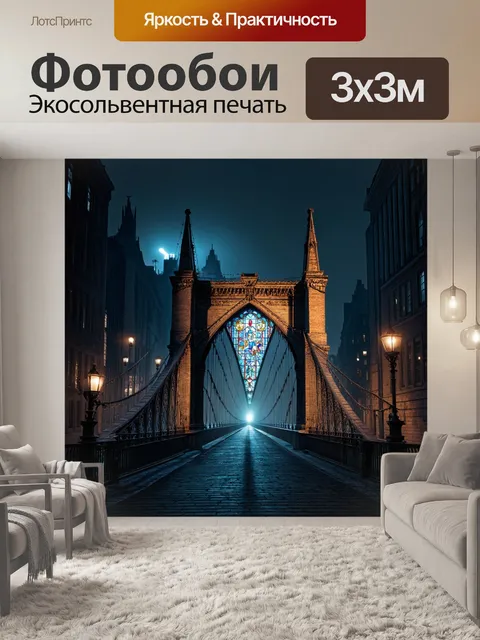 Фотообои мост в готическом стиле, украшенный витражами, посреди ночного города
