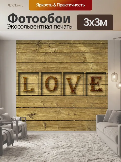 Фотообои Знак любви