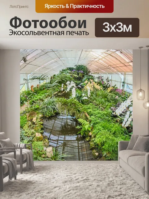 Фотообои Ботанический сад королевы Сирикит