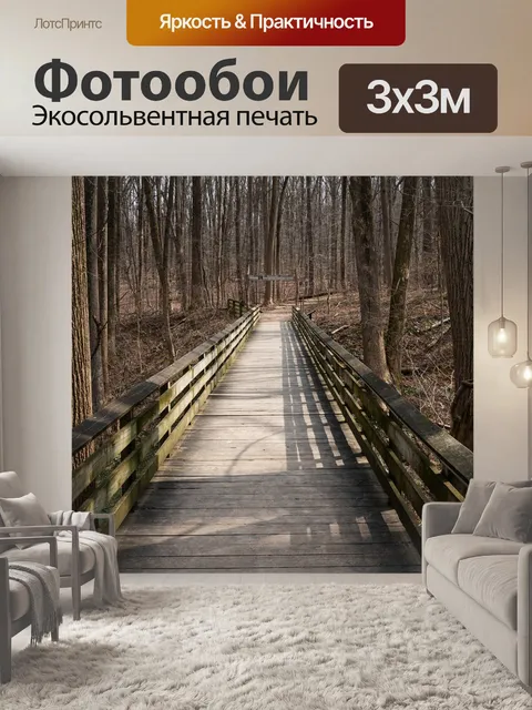 Фотообои Мост