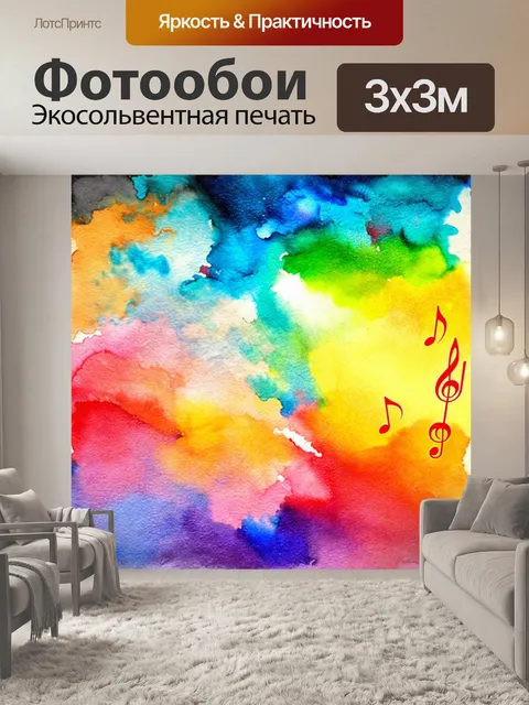 Фотообои гимн цветам и звукам