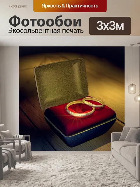 Фотообои Кольца