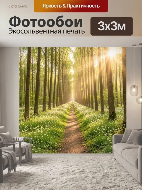 Фотообои Солнечная аллея в лесу