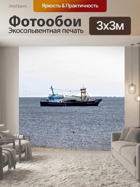 Фотообои Море