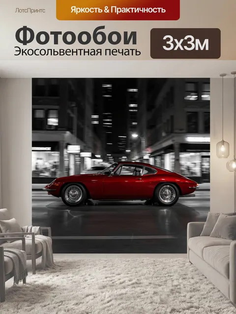 Фотообои Красное ретро купе ночью