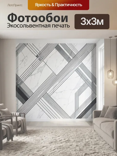 Фотообои Геометрический мраморный узор