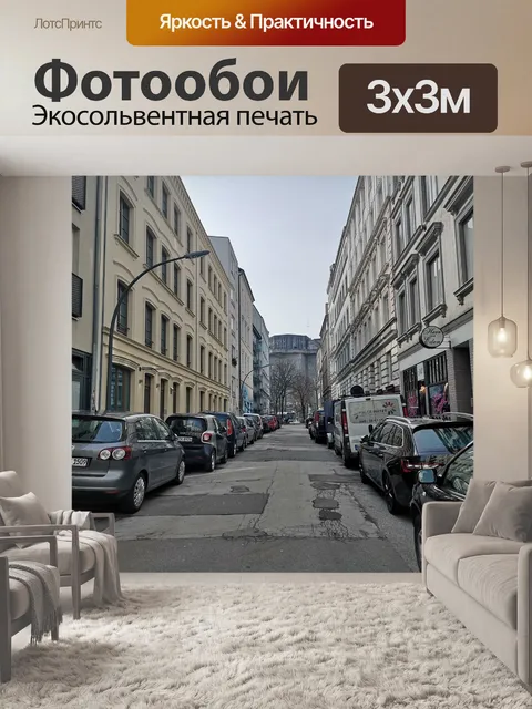 Фотообои Дорога