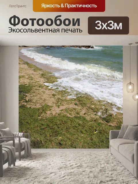 Фотообои Водоросли