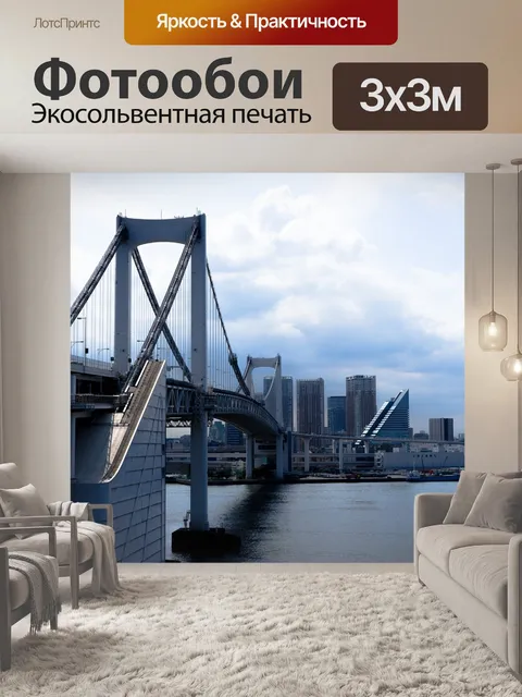 Фотообои Мост
