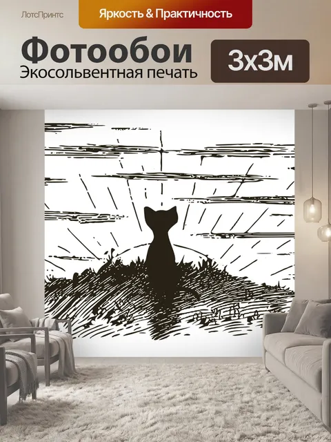 Фотообои Винтажное искусство заката кошки