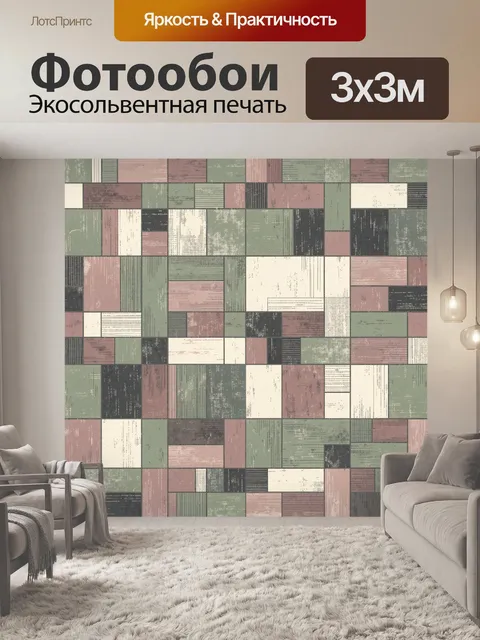 Фотообои Винтажная мозаика из прямоугольников