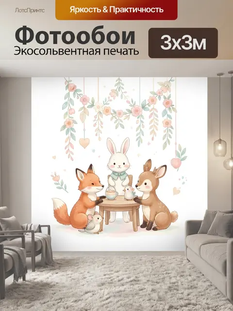 Фотообои Лесные зверята за столиком