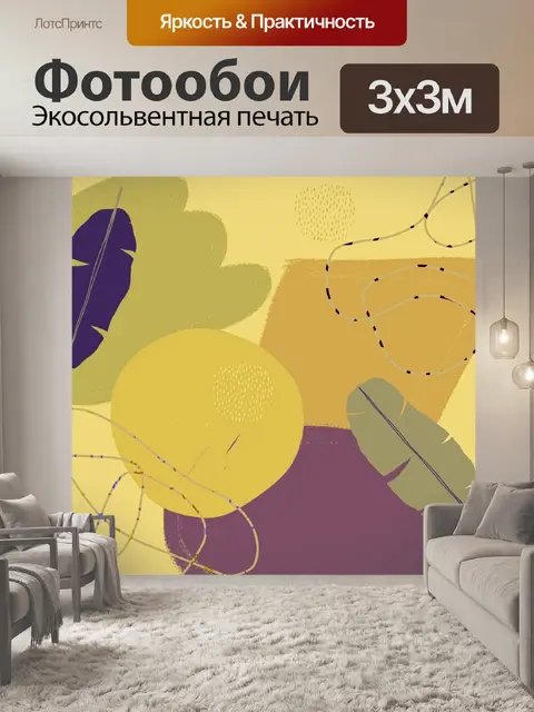 Фотообои современное искусство