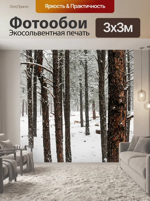 Фотообои Деревья