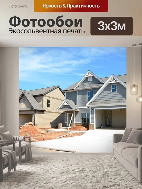 Фотообои Новое строительство дома