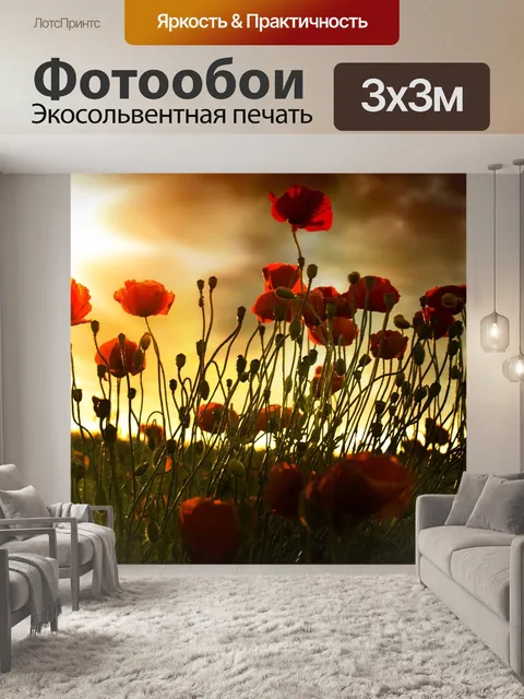 Фотообои Мак