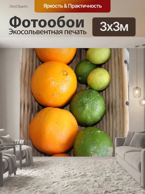 Фотообои Еда