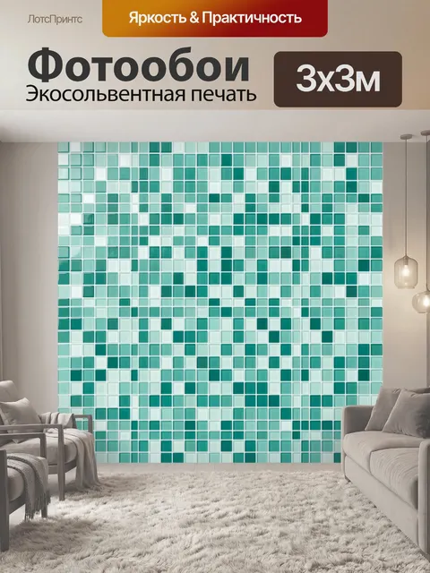 Фотообои Геометрическая мозаика из квадратов