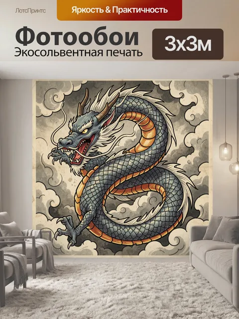 300 × 300 см · Экосольвентная печать