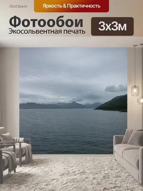 Фотообои Море