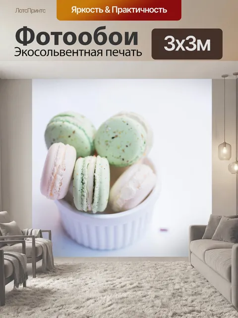 Фотообои Пастель