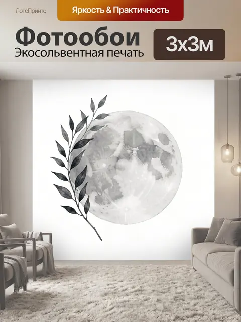 Фотообои Акварельный месяц и ветви