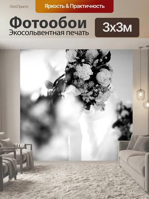 Фотообои Цветы
