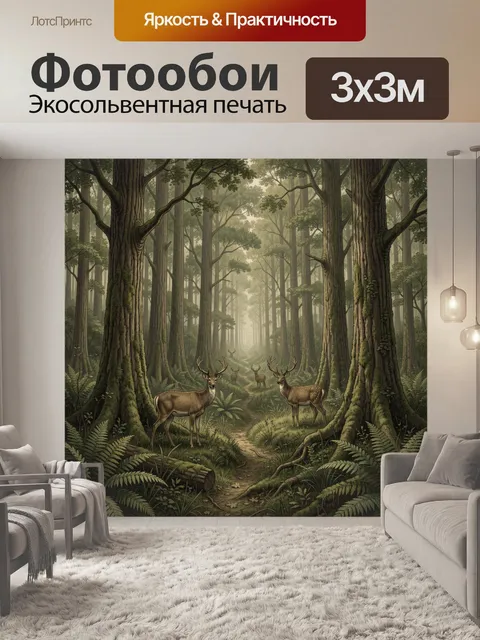 Фотообои Олени среди древних деревьев