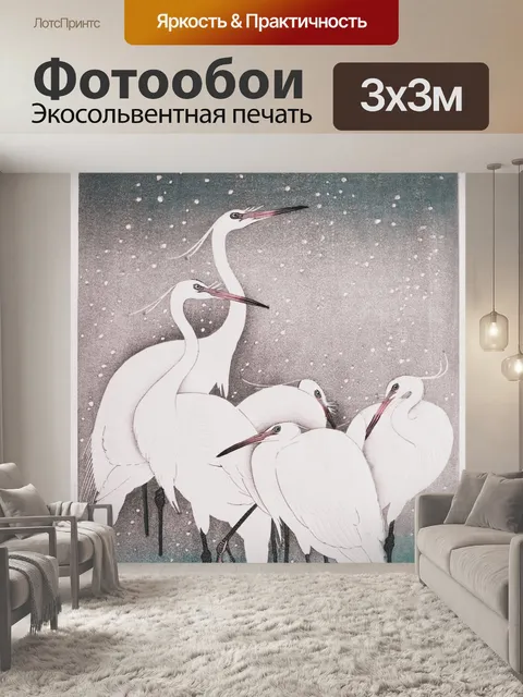 Фотообои Маленькая Цапля Белая Птица Винтаж