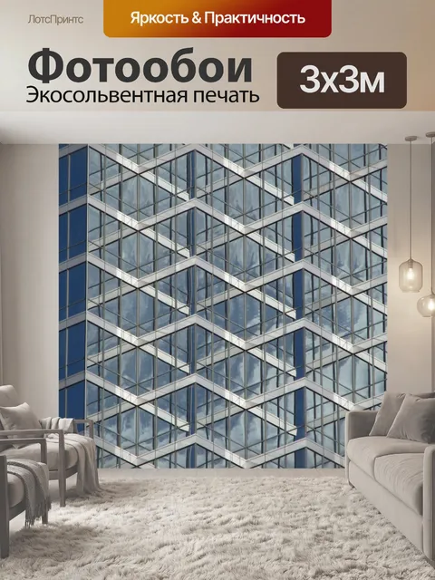 Фотообои Офисное здание стеклянный фасад