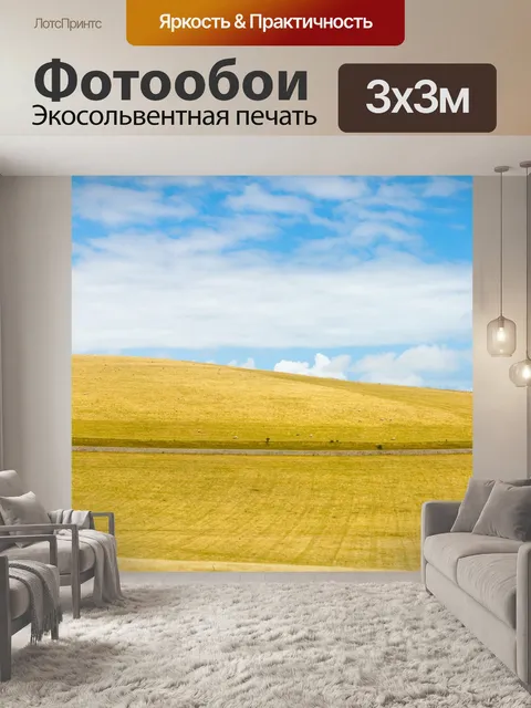 Фотообои Желтый голубой пейзаж