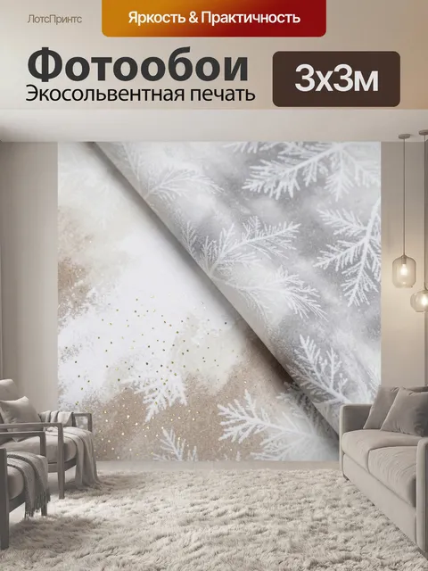 Фотообои Зимние ветви с инеем