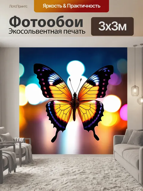 Фотообои бабочка, где бабочка изображена на фоне размытых огней города, выполненные в технике двойной экспозиции