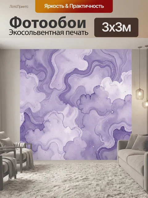 Фотообои Лиловый агатовый мрамор с облаками