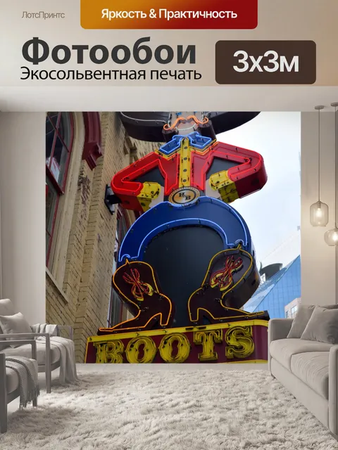 Фотообои Сапоги для продажи