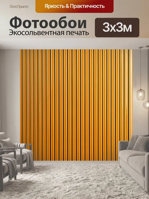Фотообои Вертикальные золотые полосы
