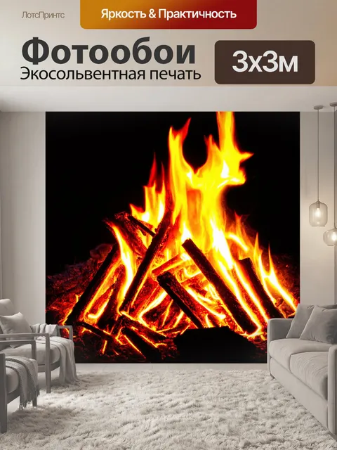 Фотообои градиент ярких костров