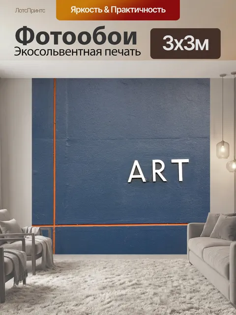 Фотообои Изобразительное искусство